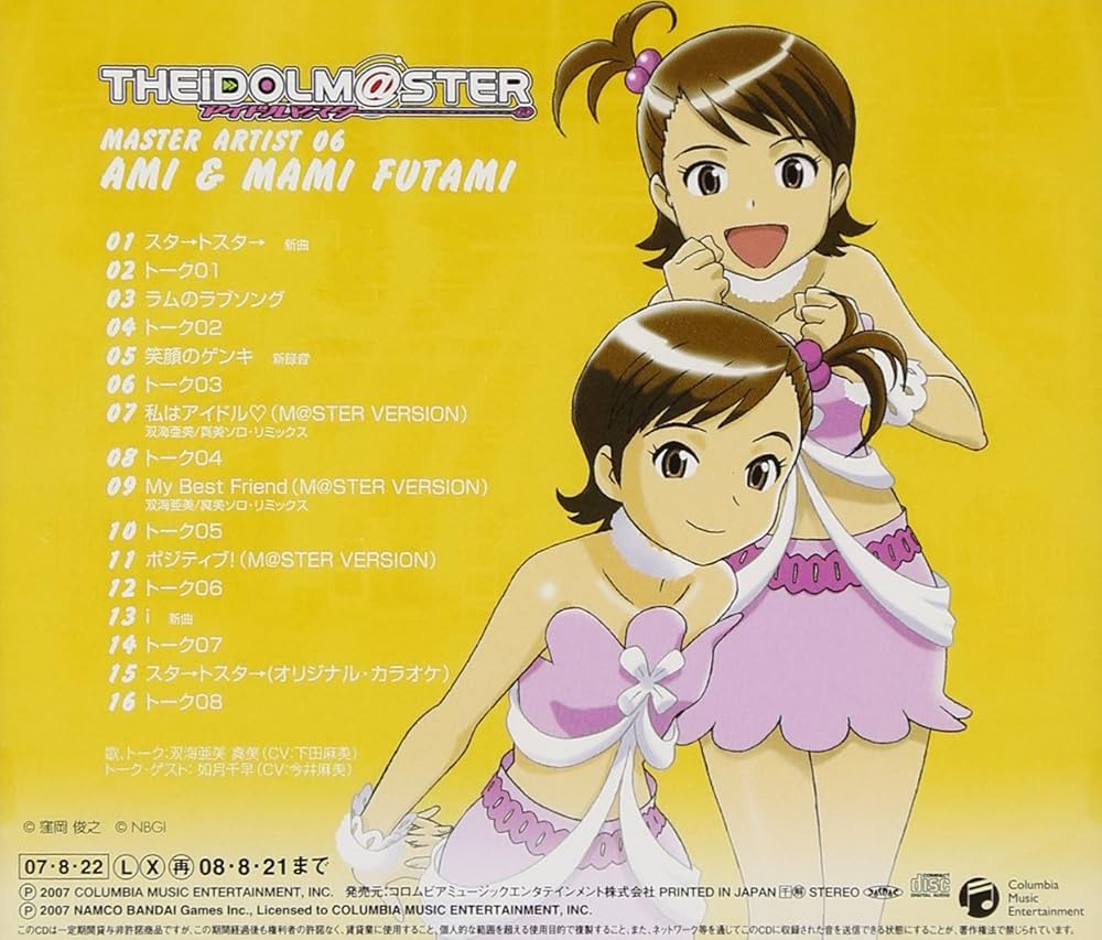 アイドルマスター メモリーズ☆アルバム デラックス 双海亜美 真美